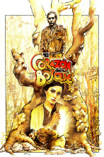 Imagen de El corazón del bosque - 1