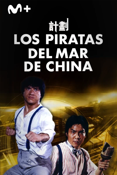 Los piratas del mar de China